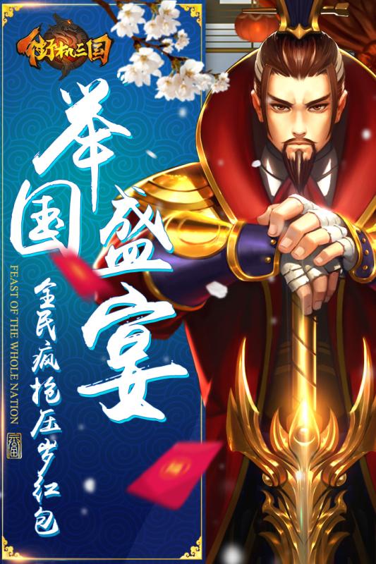 街机三国安卓版 v1.2.4