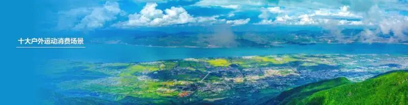大理州十大户外运动消费场景等你来