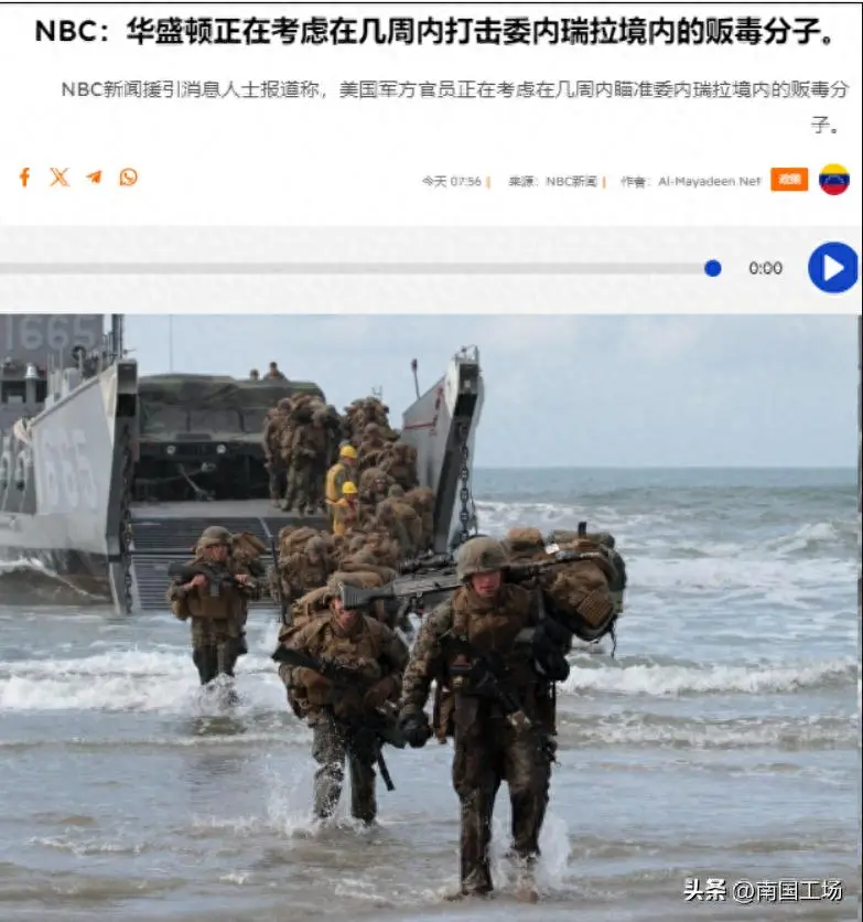 美军加勒比地区军事部署_委内瑞拉全面进入战备状态_委内瑞拉马杜罗备战美军事行动