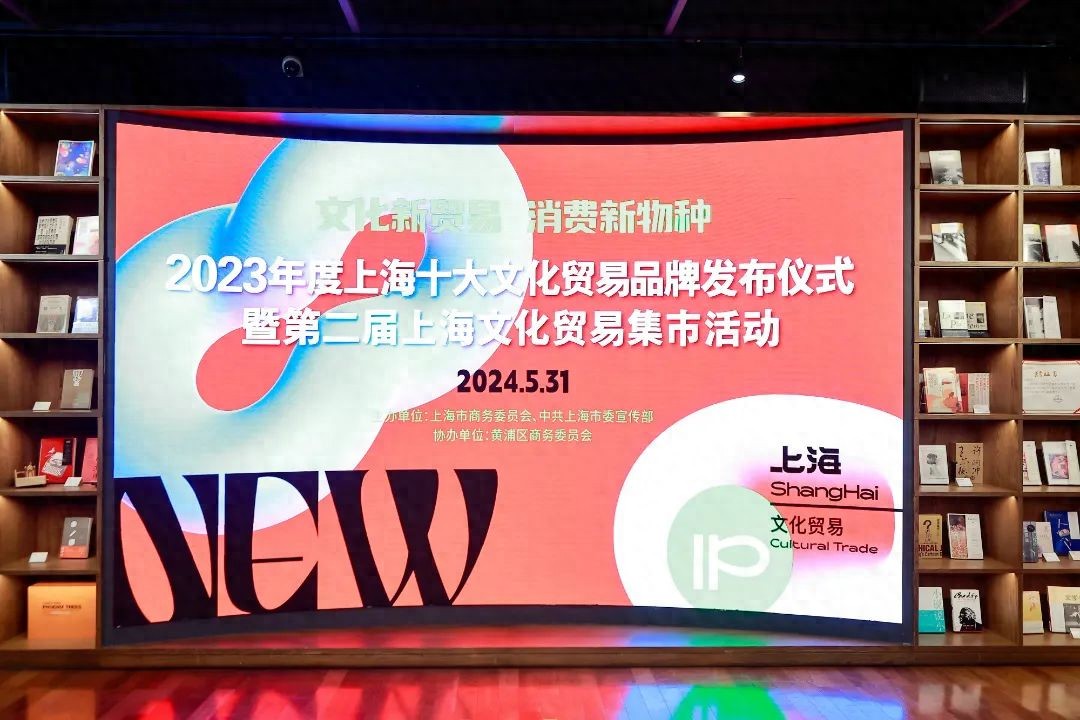 图书、灯会、游戏、影视剧……2023年度上海十大文化贸易品牌发布
