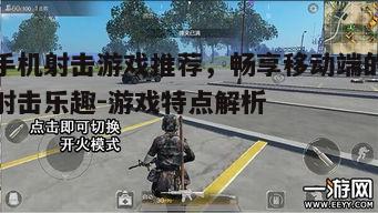 四、快节奏射击:光荣使命