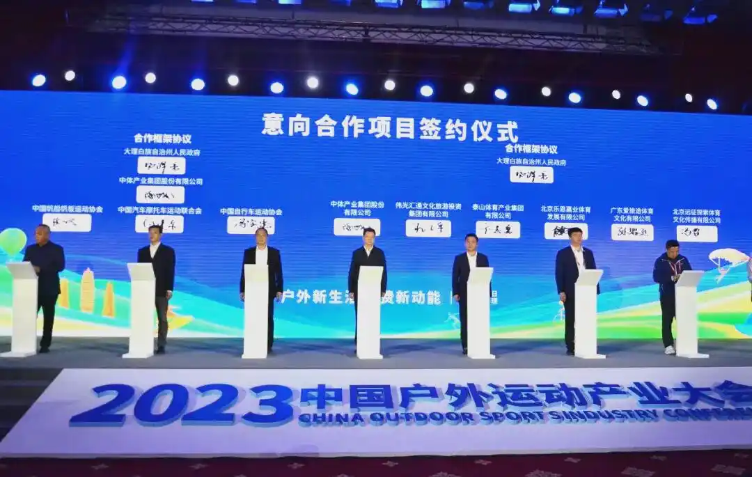 大理户外运动大会_2023中国户外运动产业大会_大理户外