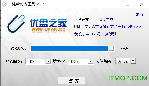 优盘之家一键4K对齐工具