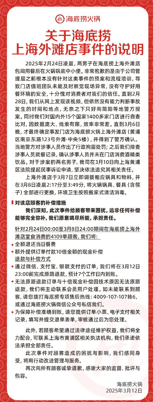 海底捞用餐后小便事件_海底捞未成年人小便处罚_海底捞小便事件涉案者父母判赔220万