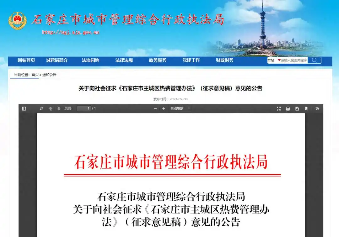 石家庄市主城区热费管理办法征求意见稿_石家庄取暖费标准_石家庄市主城区热费缴纳时间及标准