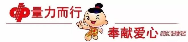 夏日送清凉 关怀沁人心 咸阳市中福在线开展夏季送清凉回馈活动
