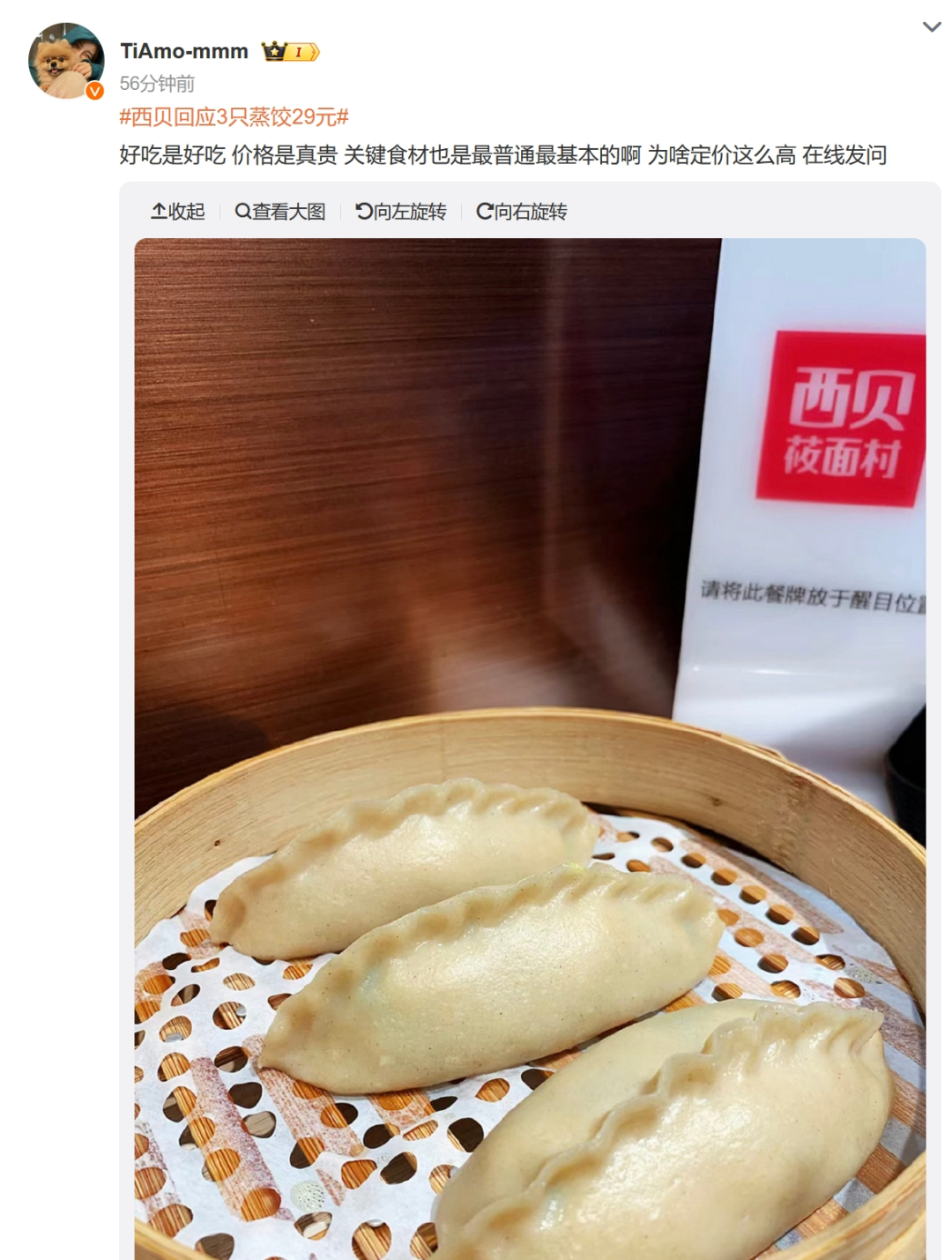 “感觉自己是冤大头”！3只蒸饺29元，网友骂上热搜