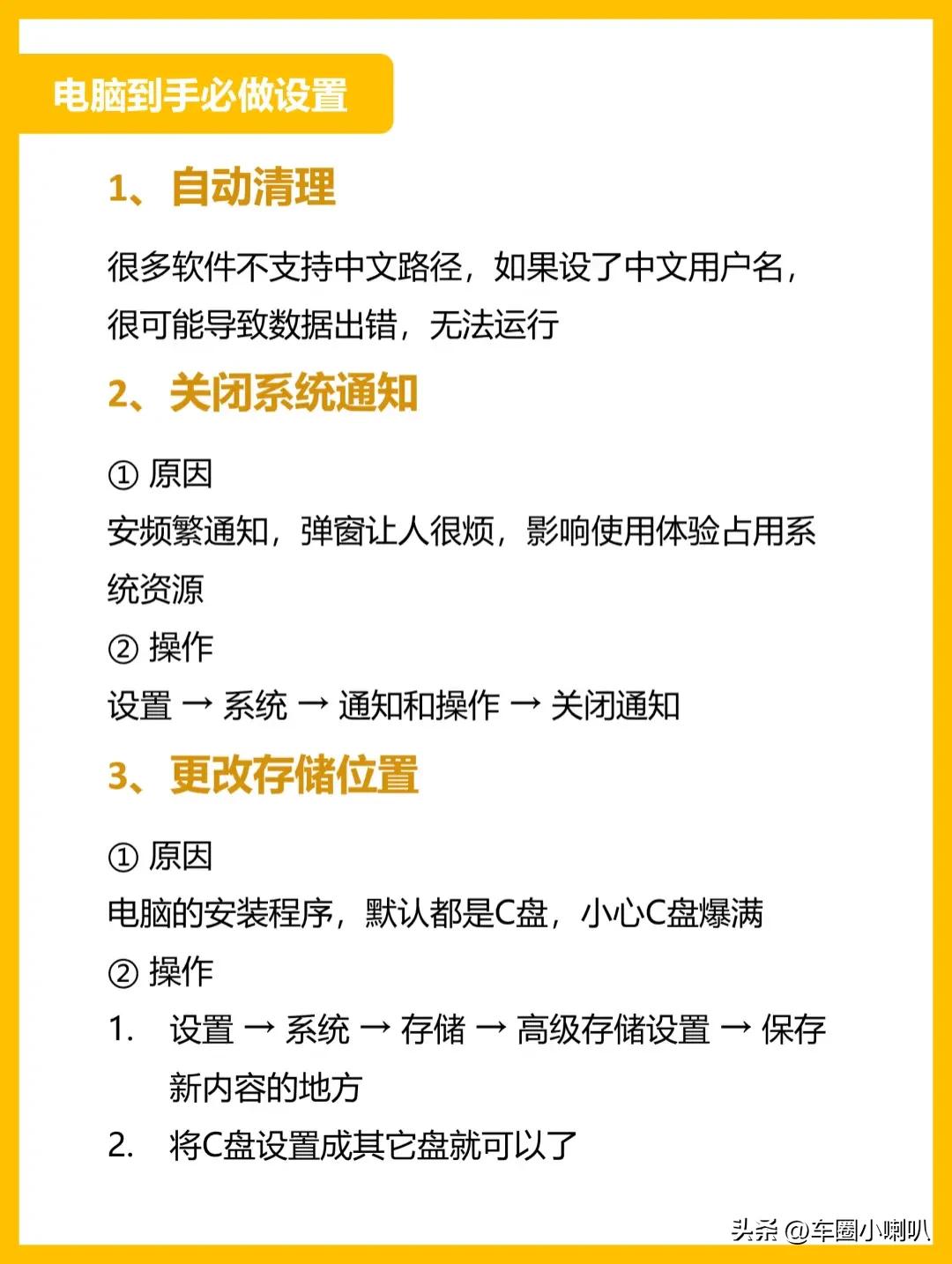 新电脑上没有word_新笔记本电脑设置_Windows系统优化