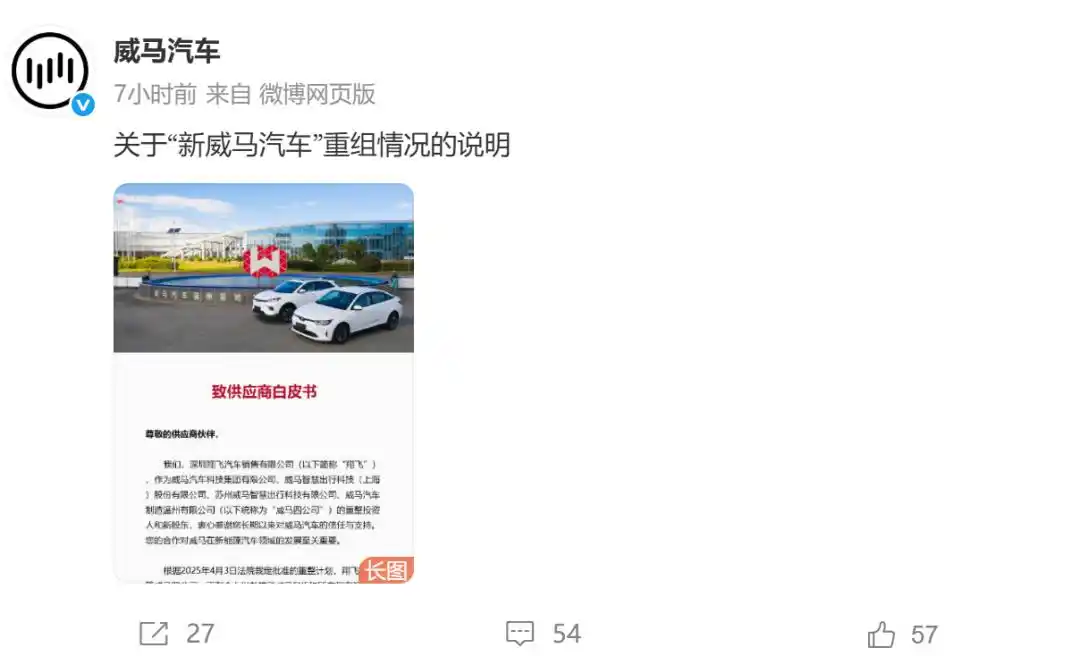 神秘金主出手 威马汽车宣布复活_威马汽车重组情况_威马汽车翔飞接管