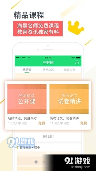 三好网安卓版v5.5.7