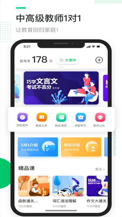 个性化辅导系统_三好网官网客户端下载_在线教育平台名师资源