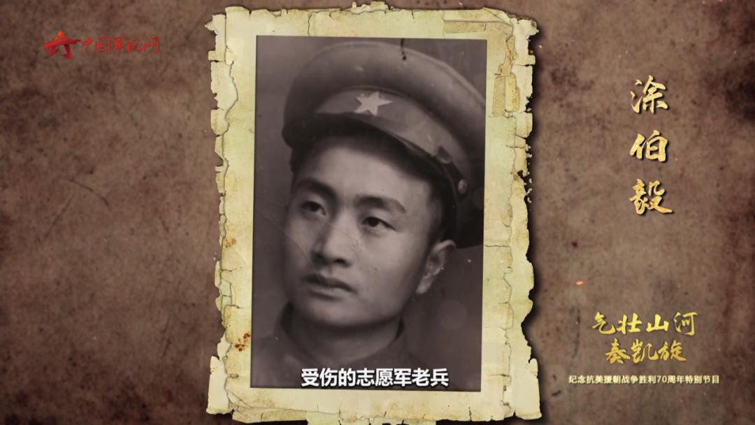 这位志愿军老战士为何不停抹泪_抗美援朝战争胜利70周年 老兵你好 涂伯毅吴潮涌李金玉张倩