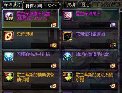 dnf格兰迪深渊技巧2025_团本兑换星空深渊灵石_DNF100级星空深渊灵石获取方法
