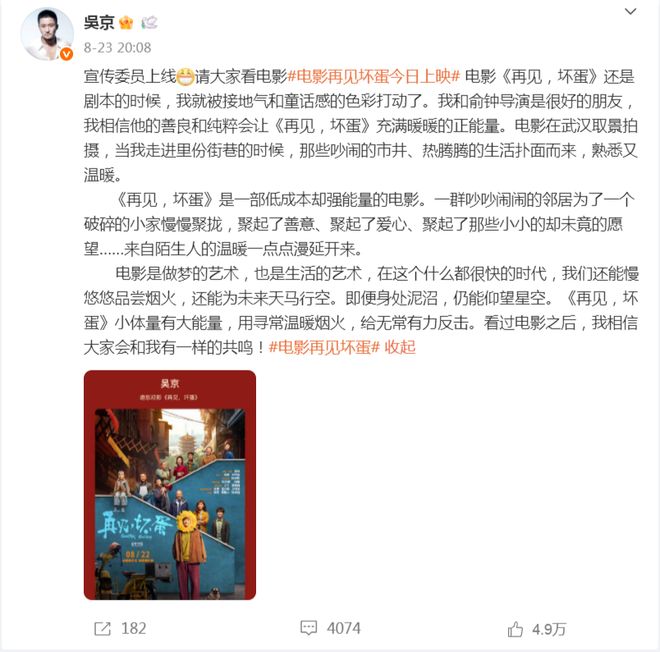不懂就问，吴京到底做错了什么？