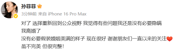 孙菲菲官宣离婚 勇敢面对新生活