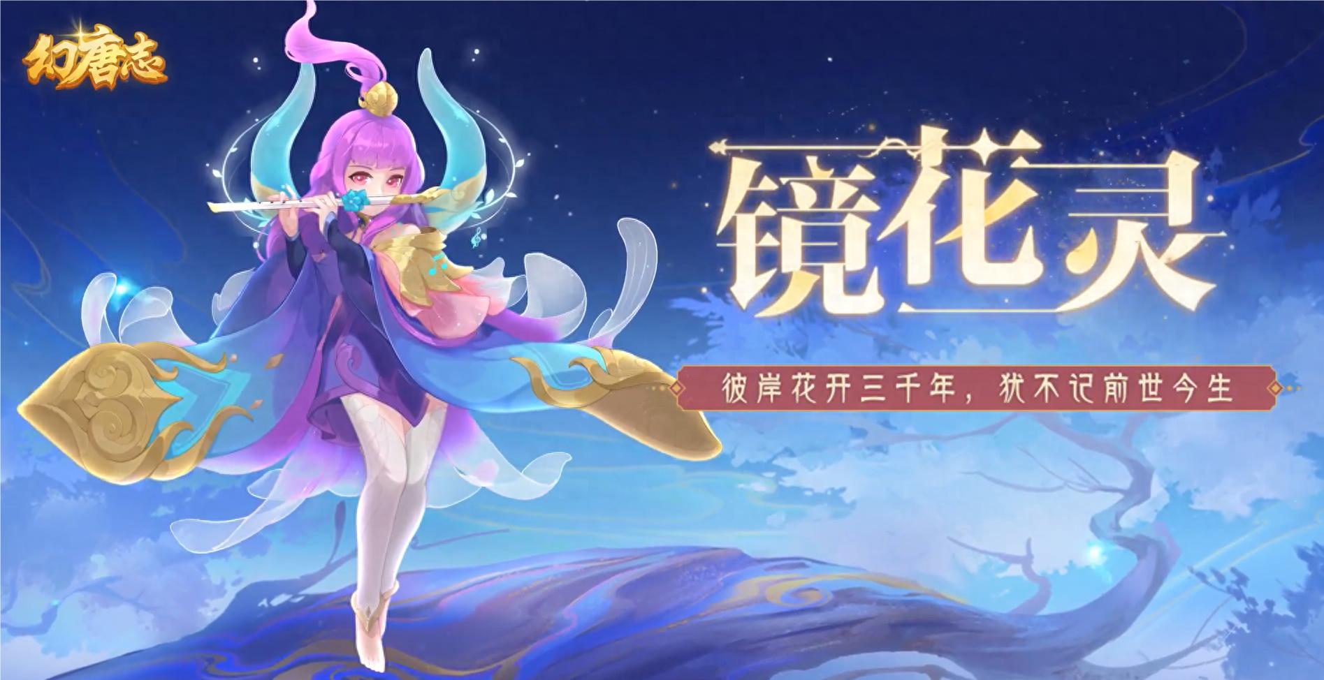 镜花灵VS银角怎么选？幻唐志145六技能新宠，服战法宠T0级存在