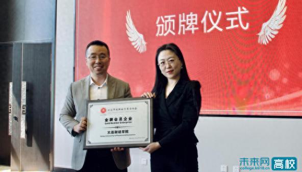 大连财经学院与大连市创新电子商务协会开启校企合作新平台