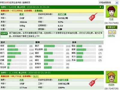 详细阅读:《足球经理世界》转会市场上的渔樵耕读 《足球经理世界》转会市场上的渔樵耕读