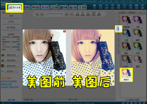 美图秀秀2.2.0正式版登场 我秀我快乐