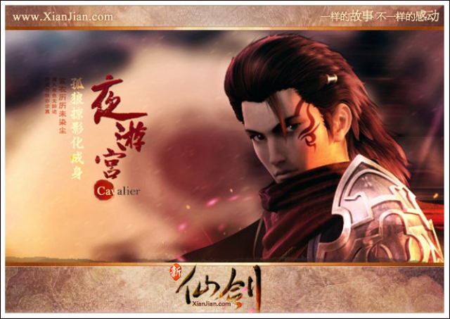 仙剑ol_新仙剑奇侠传online 印象站 游戏资讯