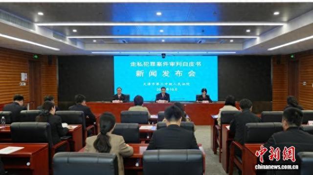 图为新闻发布会现场。(天津市第三中级人民法院供图)