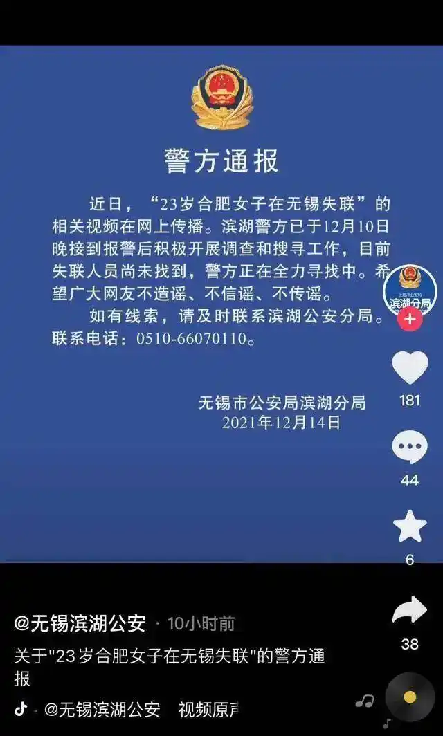 浙江23岁外卖小哥蹊跷失踪22天_牛建军无锡失联事件_合肥23岁女孩无锡失联
