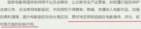 影视剪辑禁令_视频解说_短视频版权大战