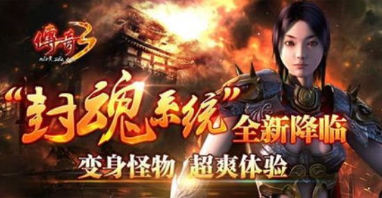 传奇3光通1.45版本，最新的攻略玩法以及礼包