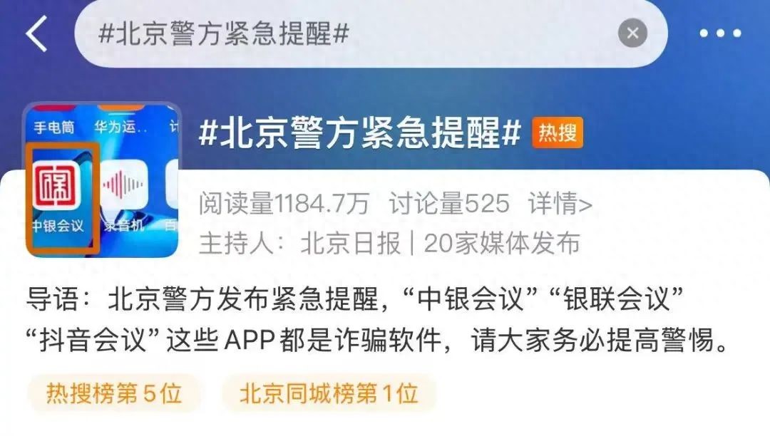 中国银联公众号下载_最新诈骗App_中银会议App诈骗