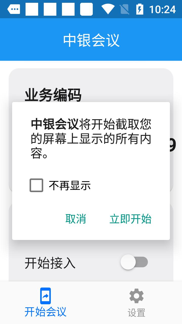最新诈骗App_中国银联公众号下载_中银会议App诈骗