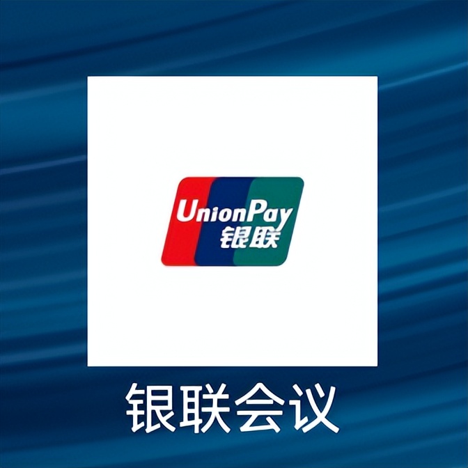 中银会议App诈骗_中国银联公众号下载_最新诈骗App