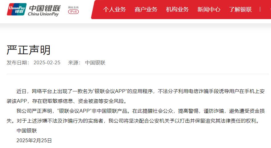 中银会议App诈骗_最新诈骗App_中国银联公众号下载
