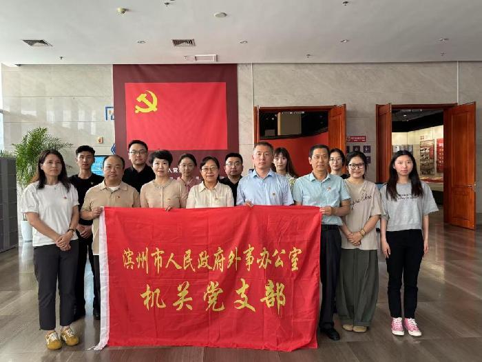 庆祝建党104周年主题活动_庆七一活动新闻稿_滨州外事党建活动