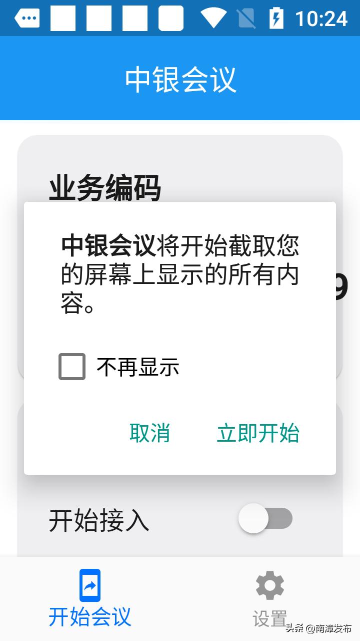 中国银联公众号下载_中银会议App诈骗_最新诈骗App