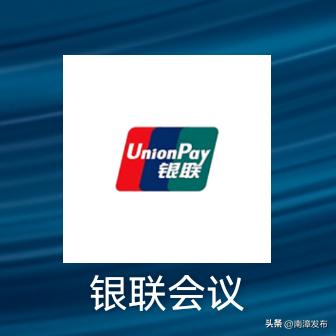 最新诈骗App_中银会议App诈骗_中国银联公众号下载