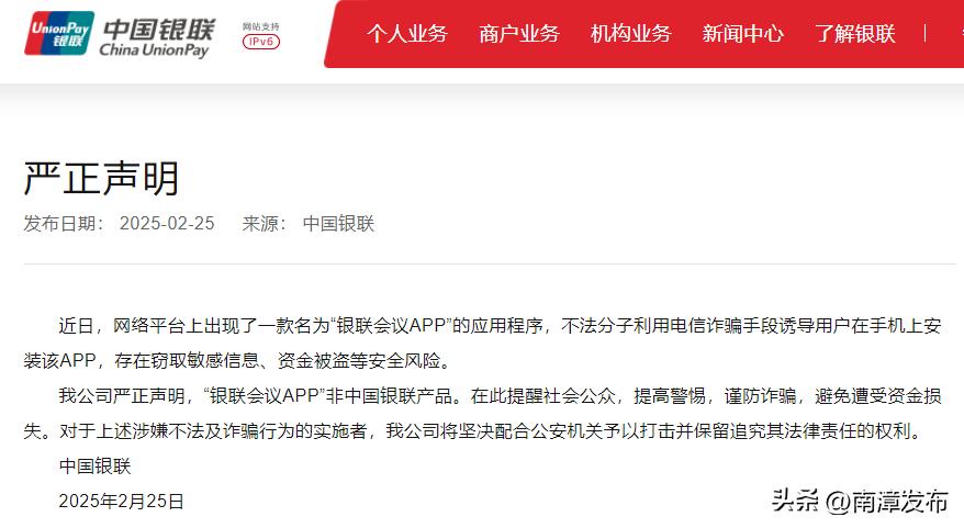 中银会议App诈骗_最新诈骗App_中国银联公众号下载