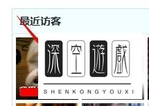 如何删除QQ空间访问历史记录？