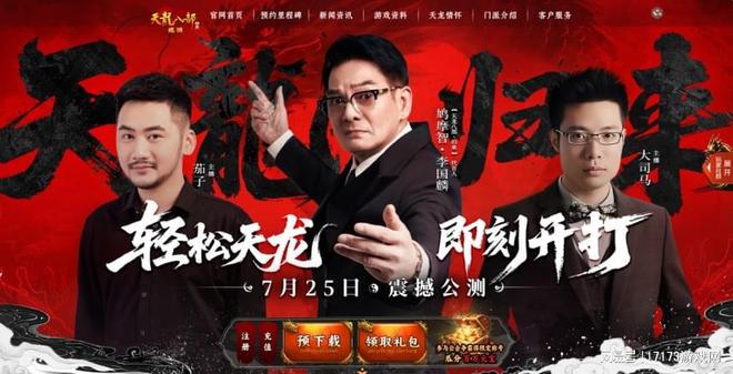 天龙八部下载_公测预下载开启抢注ID_天龙八部归来预约突破500万