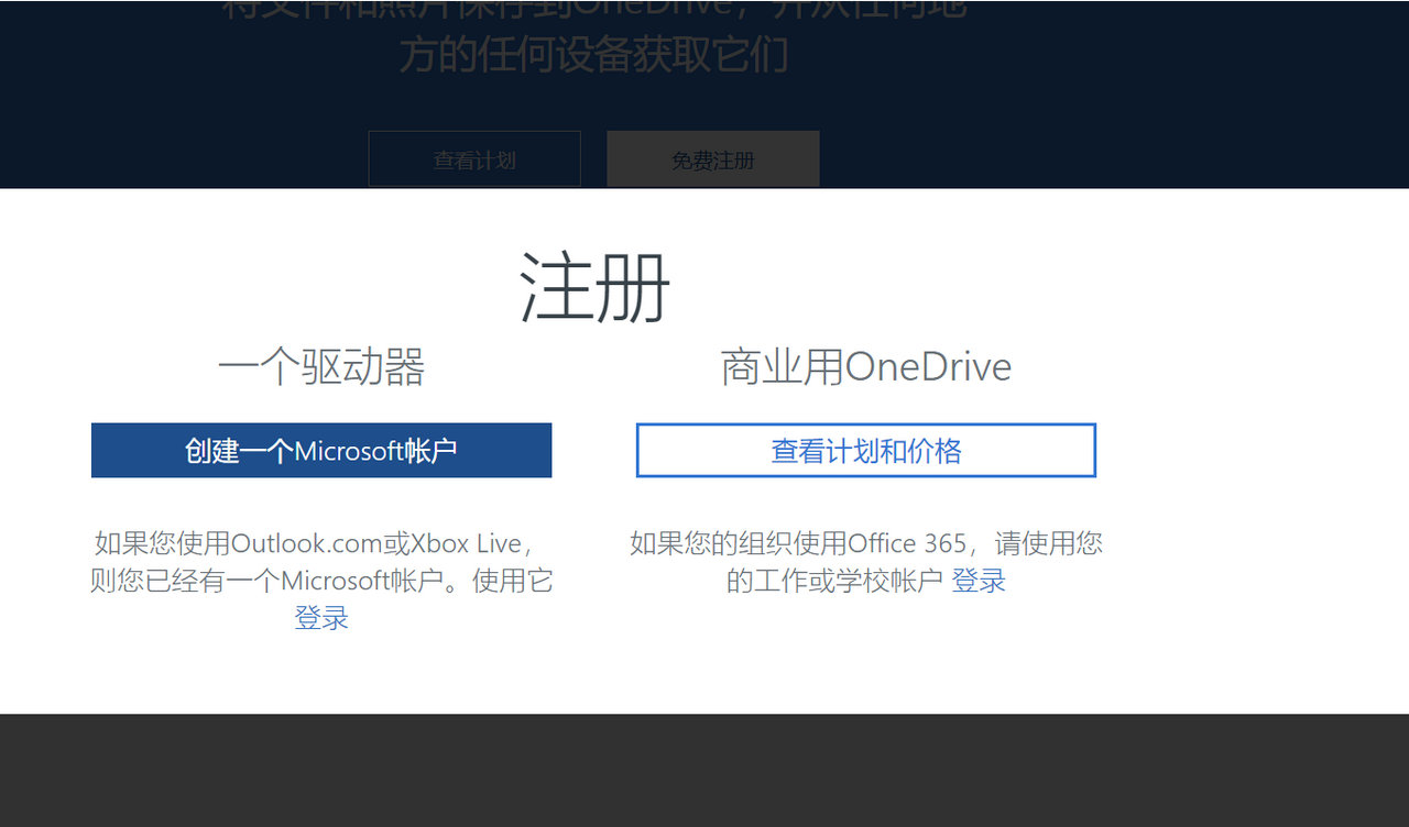 有啥网盘好用_OneDrive文件上传教程_OneDrive创建帐户
