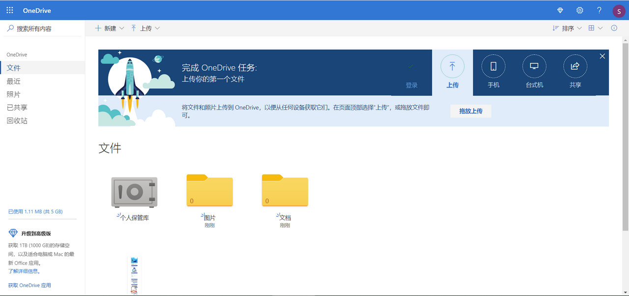 有啥网盘好用_OneDrive文件上传教程_OneDrive创建帐户