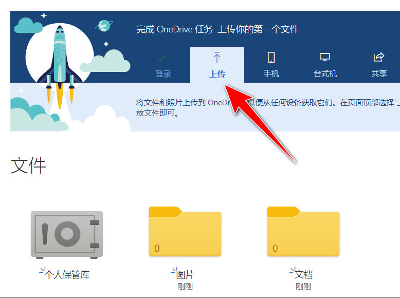 OneDrive文件上传教程_OneDrive创建帐户_有啥网盘好用