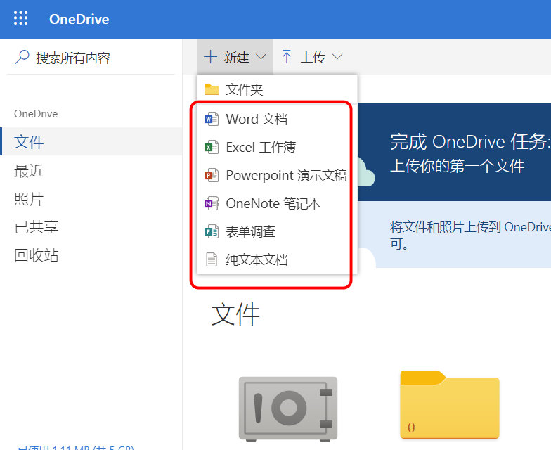OneDrive文件上传教程_OneDrive创建帐户_有啥网盘好用