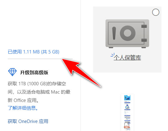 OneDrive文件上传教程_有啥网盘好用_OneDrive创建帐户