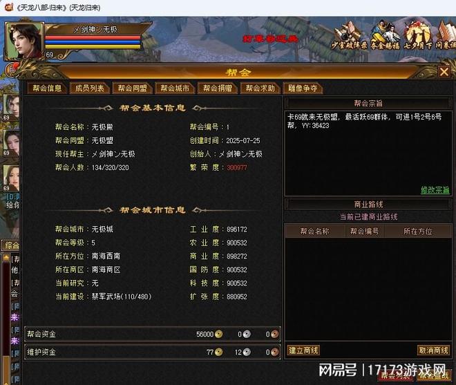 天龙八部下载_天龙八部归来无极盟卡级帮派_天龙八部归来无极盟游戏攻略