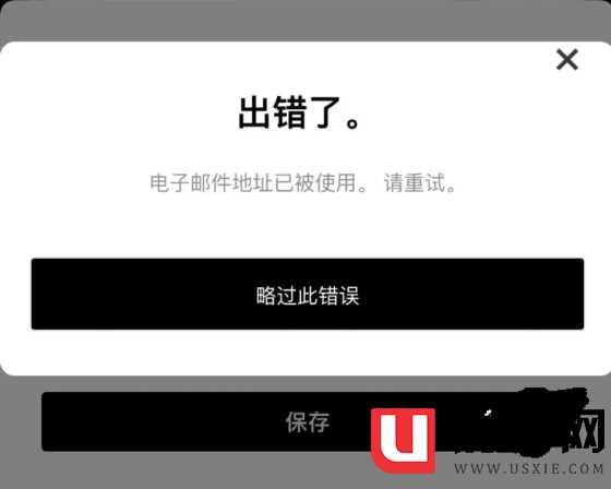 snkrs电子邮件地址已被使用请重试怎么办 snkrs邮箱错了怎么改