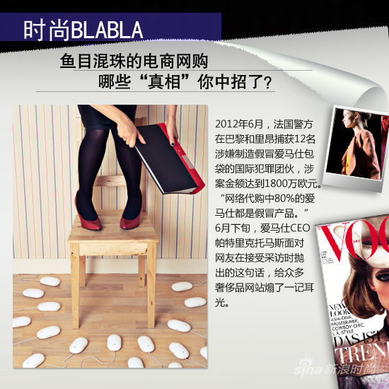 鱼目混珠的电商网购 哪些“真相”你中招了