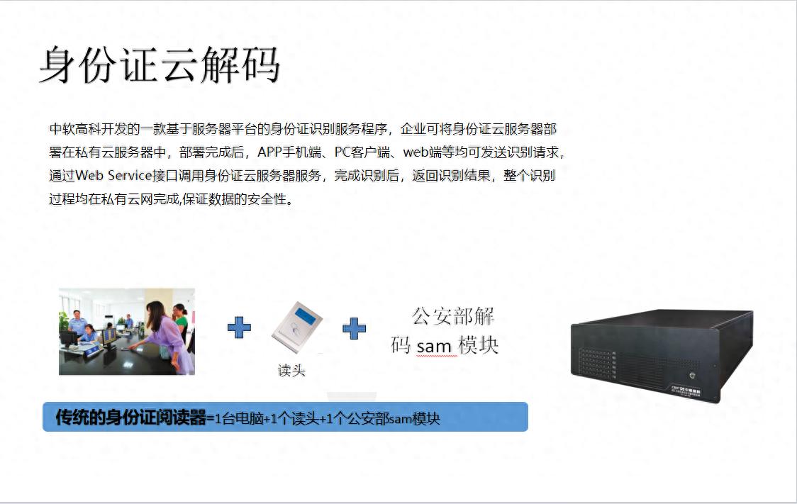 中软高科证照识读系统介绍