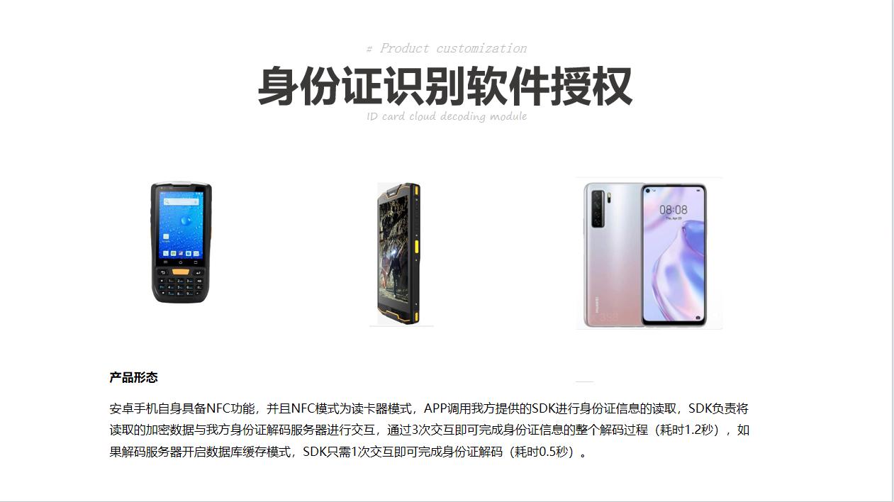 二代身份证阅读器 能采集到什么信息_证照识读系统_中软高科证照识读服务