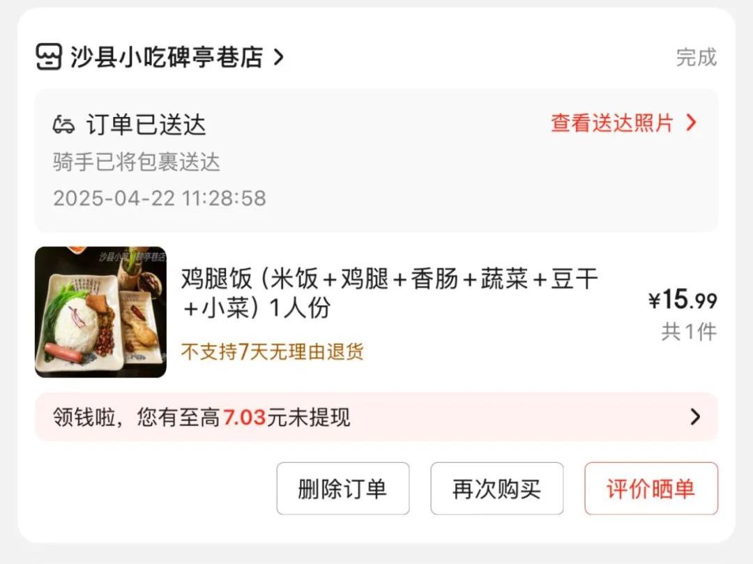 美团、京东、饿了么外卖实测