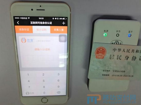 网络身份证认证流程_身份证网上副本申请_二代身份证阅读器 能采集到什么信息